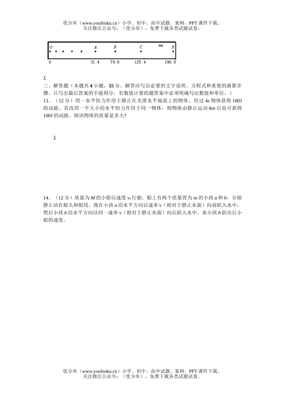 高中三年级物理08届周考十五试卷_第3页