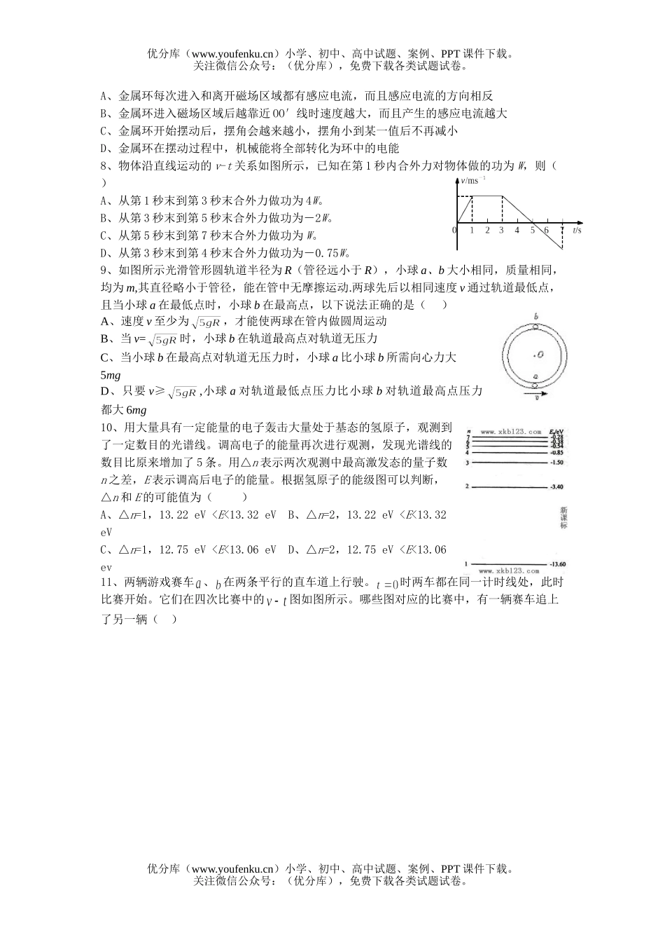 高中三年级物理第一学期8月月考试卷_第2页