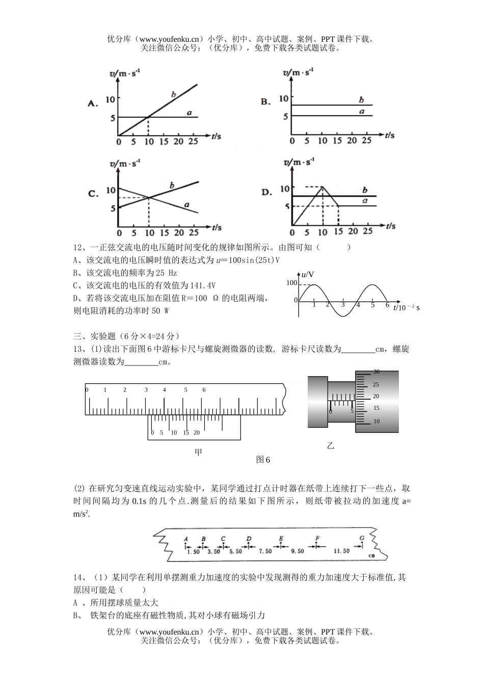 高中三年级物理第一学期8月月考试卷_第3页