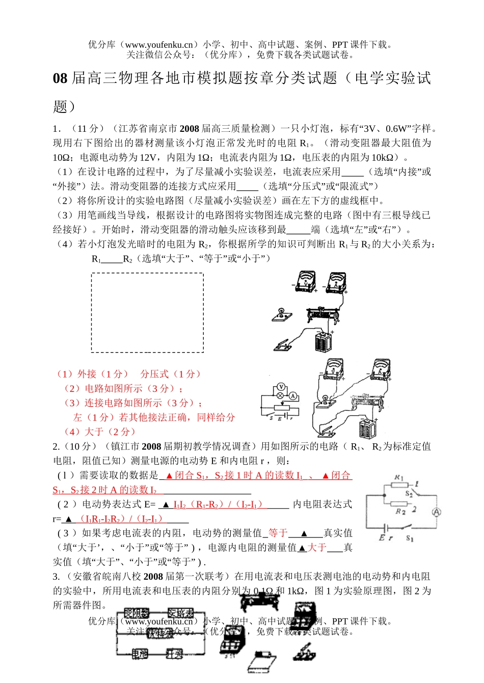 高中三年级物理08届各地市模拟题按章分类试卷_第1页