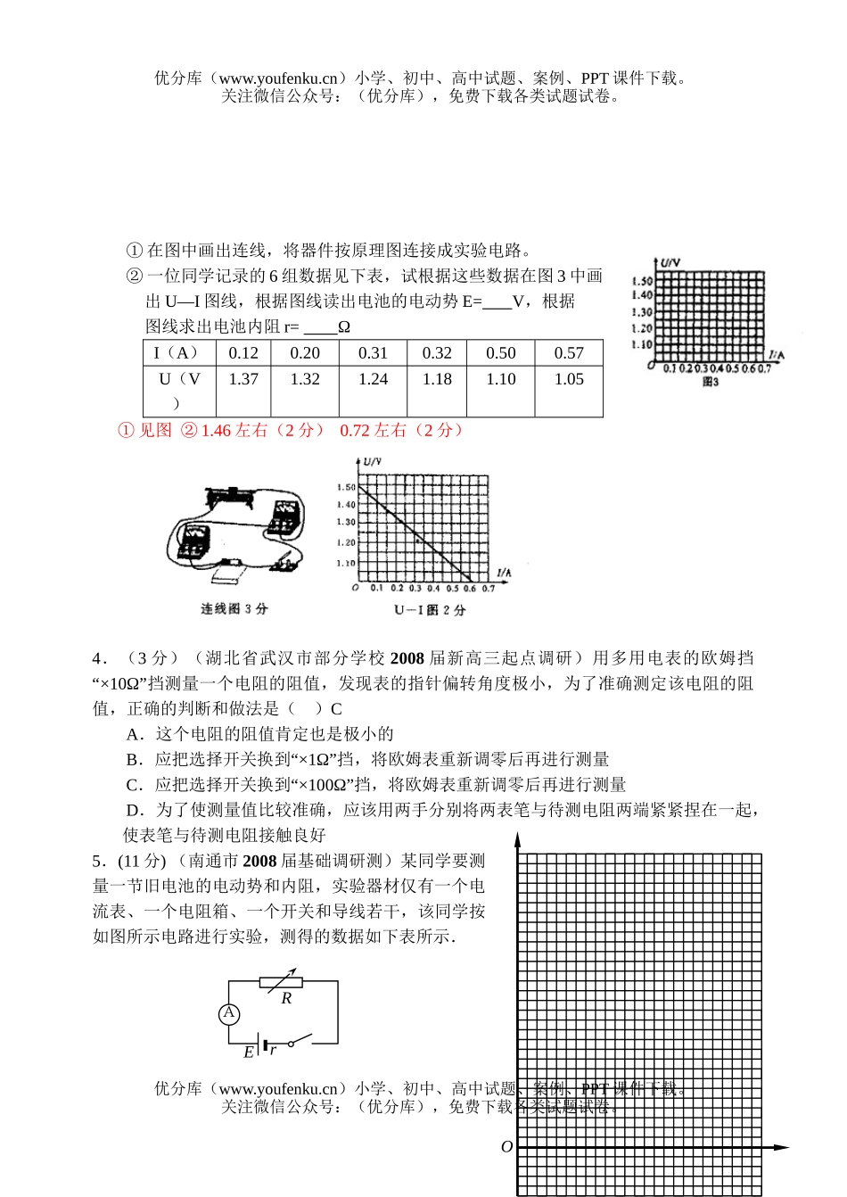 高中三年级物理08届各地市模拟题按章分类试卷_第2页