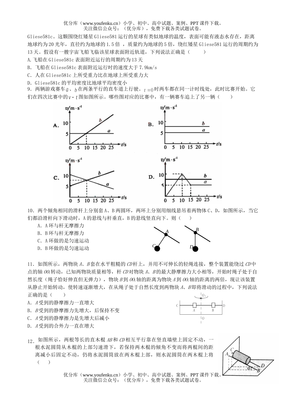 高中三年级物理08届第二次月考试卷_第2页