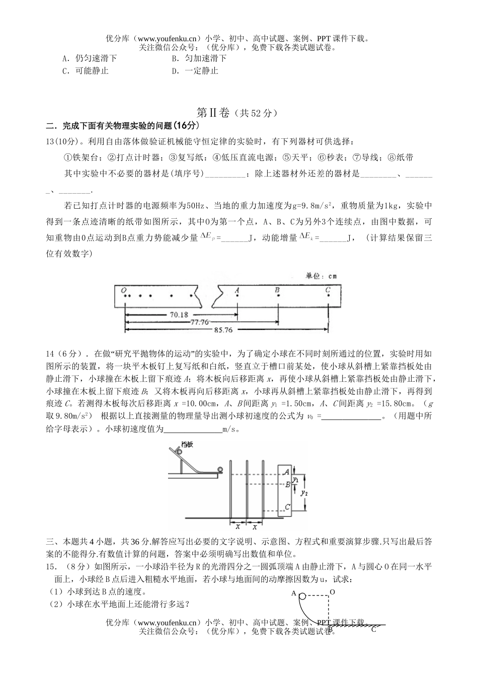 高中三年级物理08届第二次月考试卷_第3页