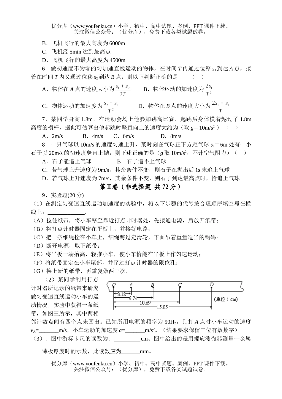高中三年级物理直线运动练习试卷_第2页
