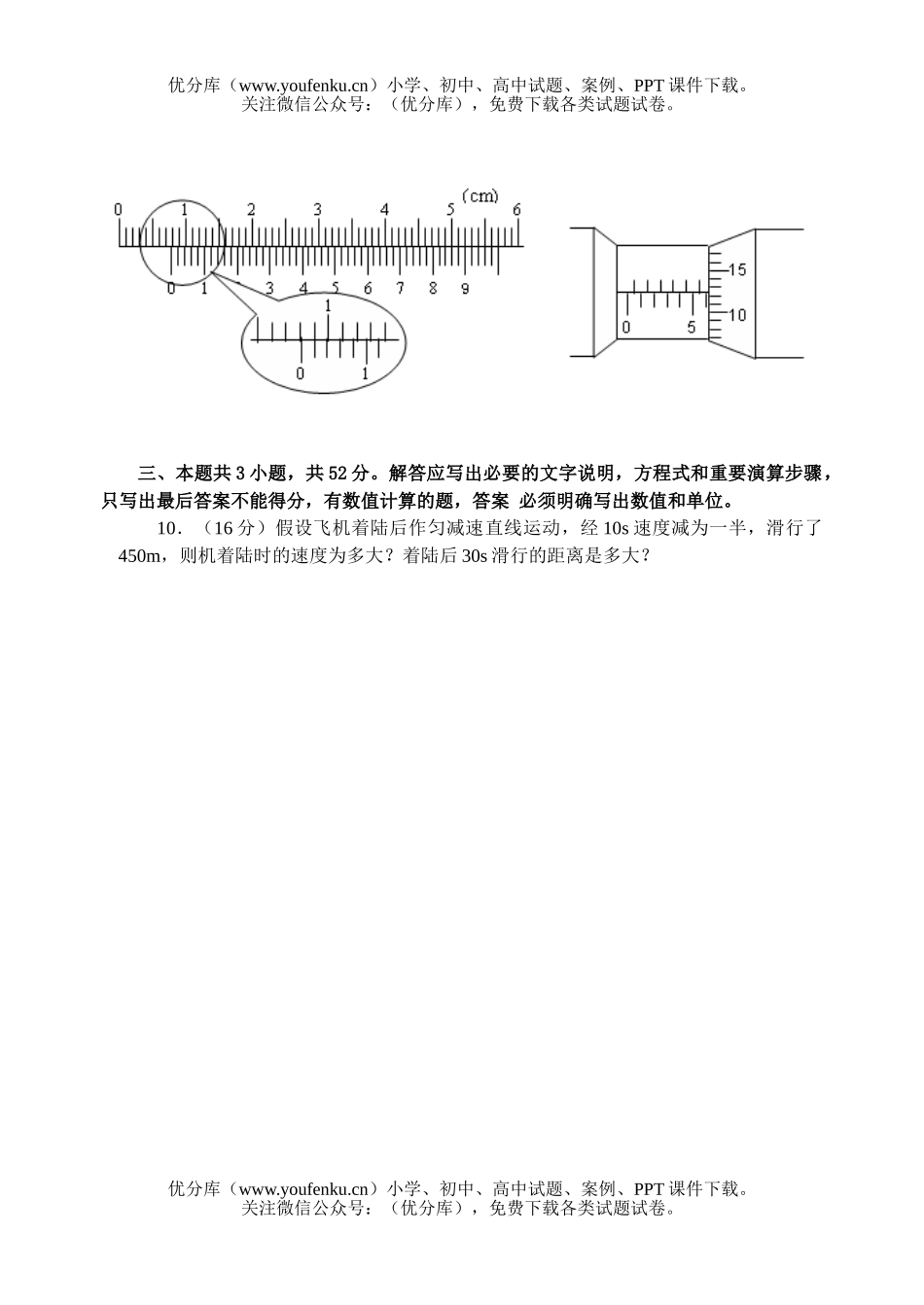 高中三年级物理直线运动练习试卷_第3页