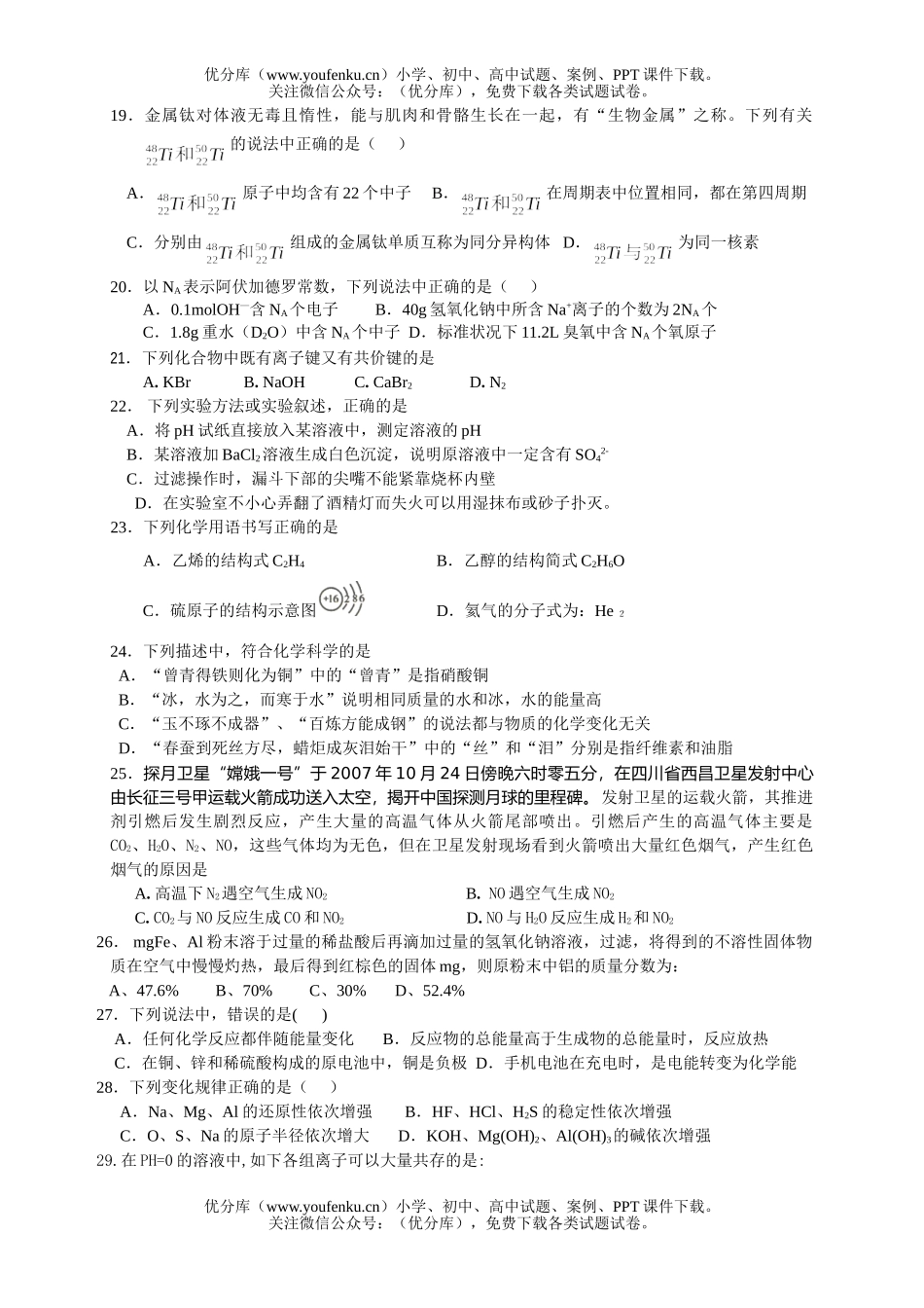 高中三年级物理08届六校第二次联考试卷_第3页