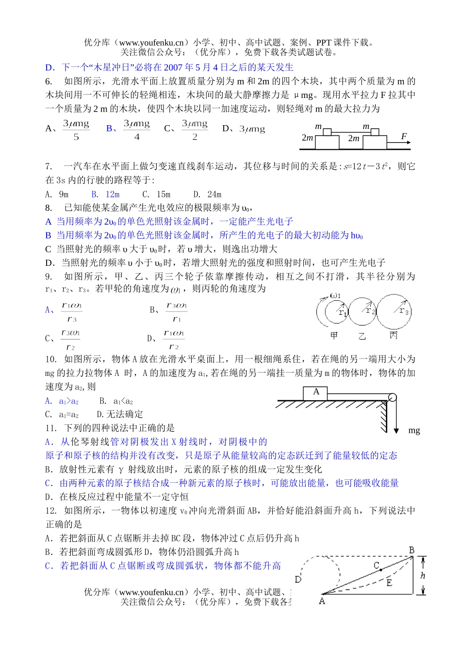 高中三年级物理08届第二次月考试卷_第2页