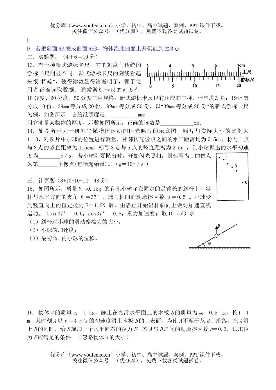 高中三年级物理08届第二次月考试卷_第3页