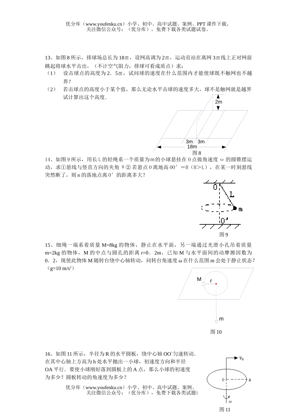 高中三年级物理物体的运动综合测试卷_第2页