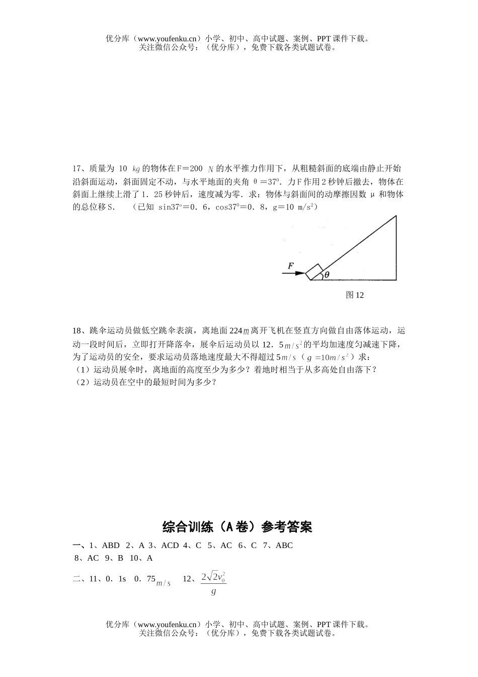高中三年级物理物体的运动综合测试卷_第3页