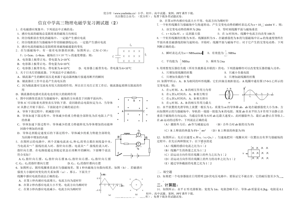 高中三年级物理信宜中学电磁学复习测试卷_第1页
