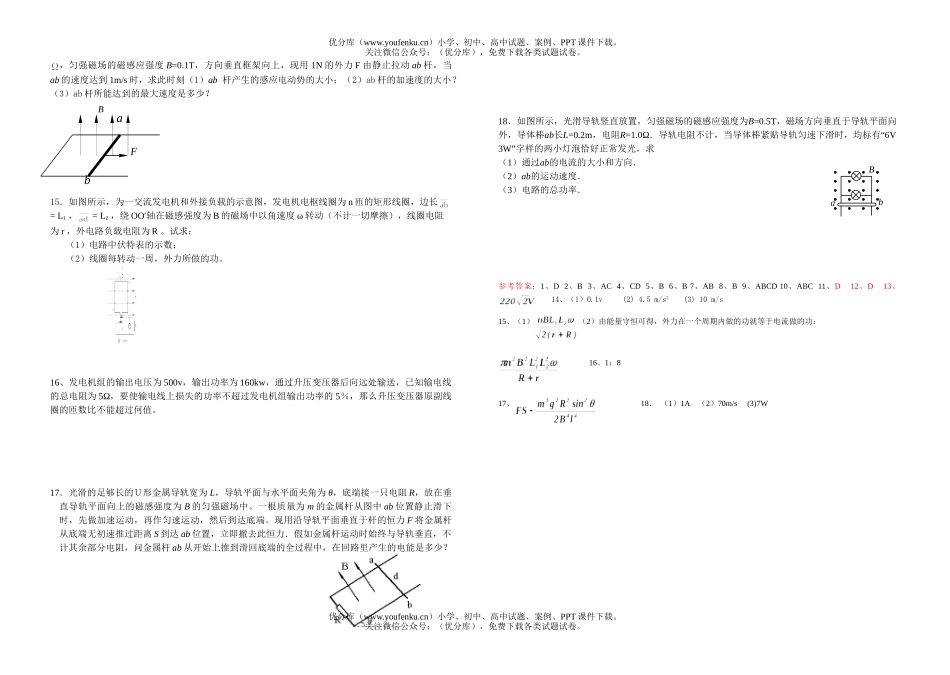 高中三年级物理信宜中学电磁学复习测试卷_第2页