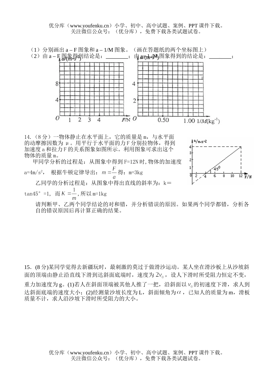 高中三年级物理牛顿运动定律检测题试卷_第3页