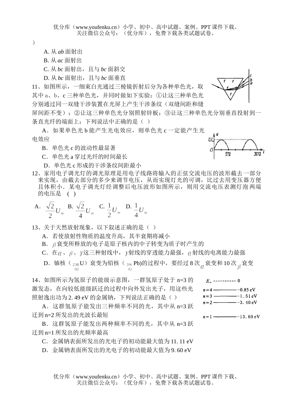 高中三年级物理08模拟训练题22试卷_第3页