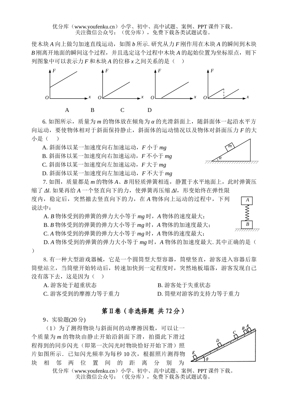 高中三年级物理牛顿定律练习试卷_第2页