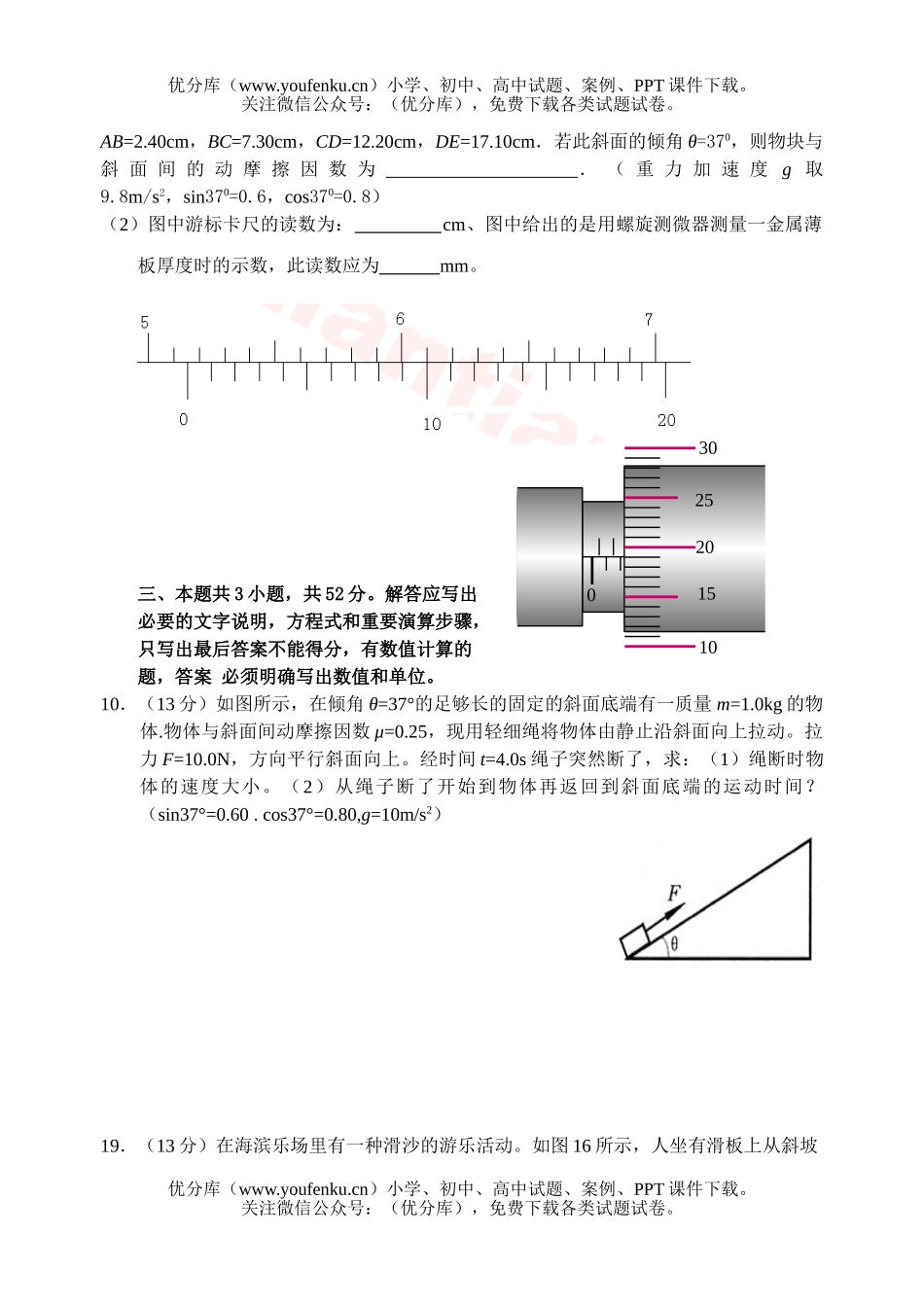 高中三年级物理牛顿定律练习试卷_第3页