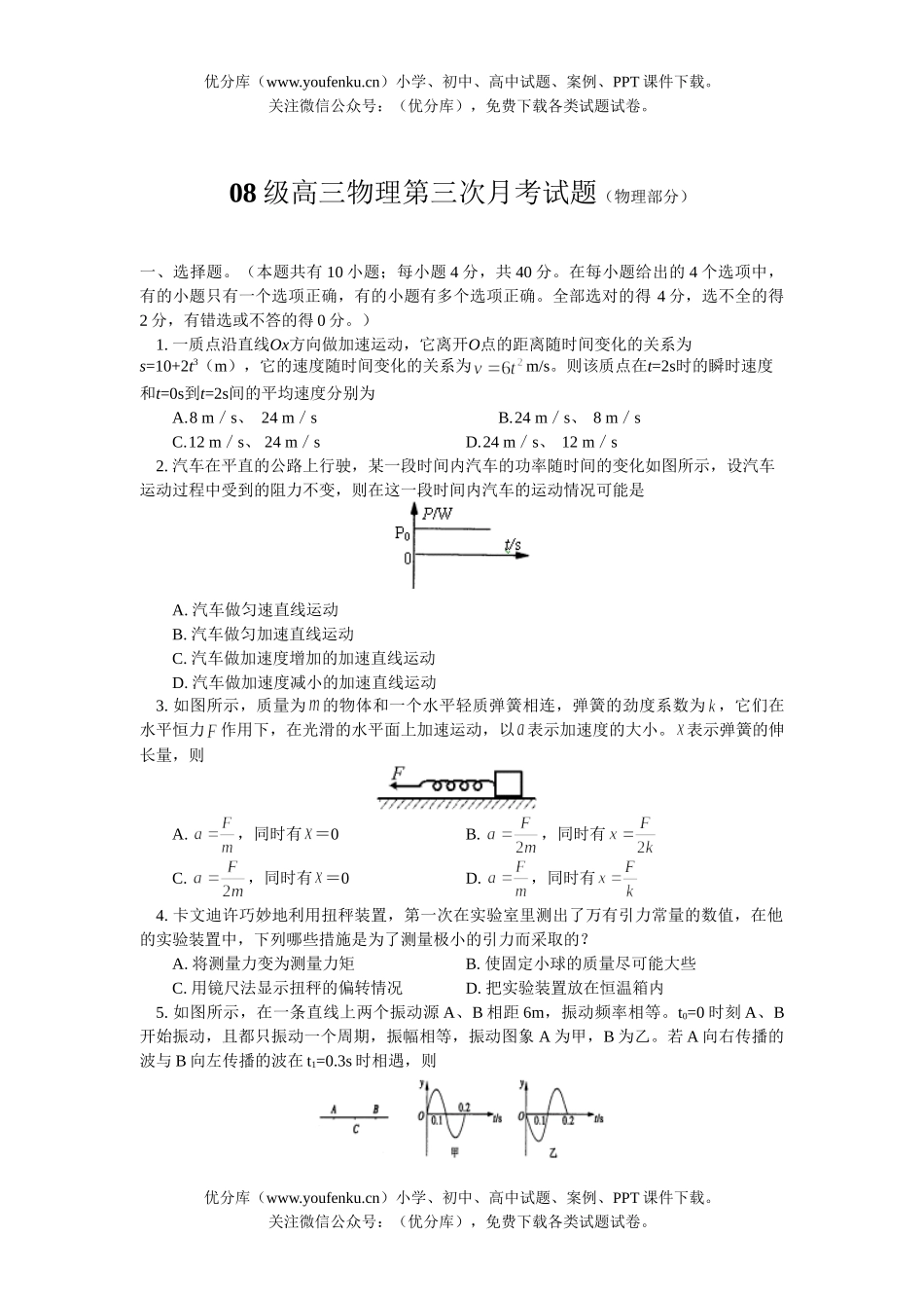 高中三年级物理08级第三次月考试卷_第1页
