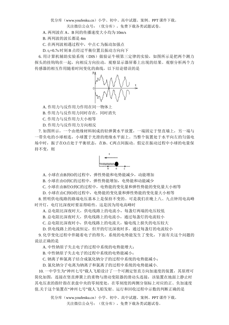 高中三年级物理08级第三次月考试卷_第2页