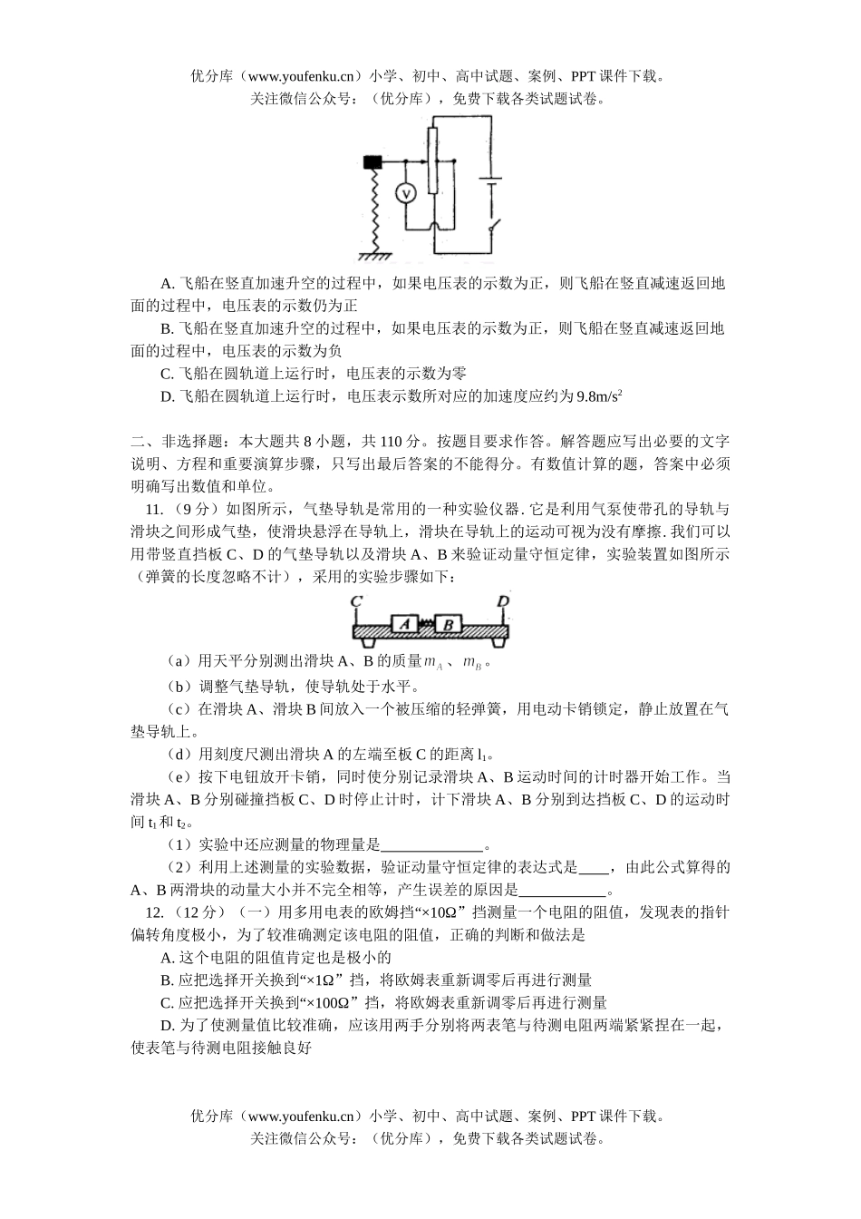 高中三年级物理08级第三次月考试卷_第3页
