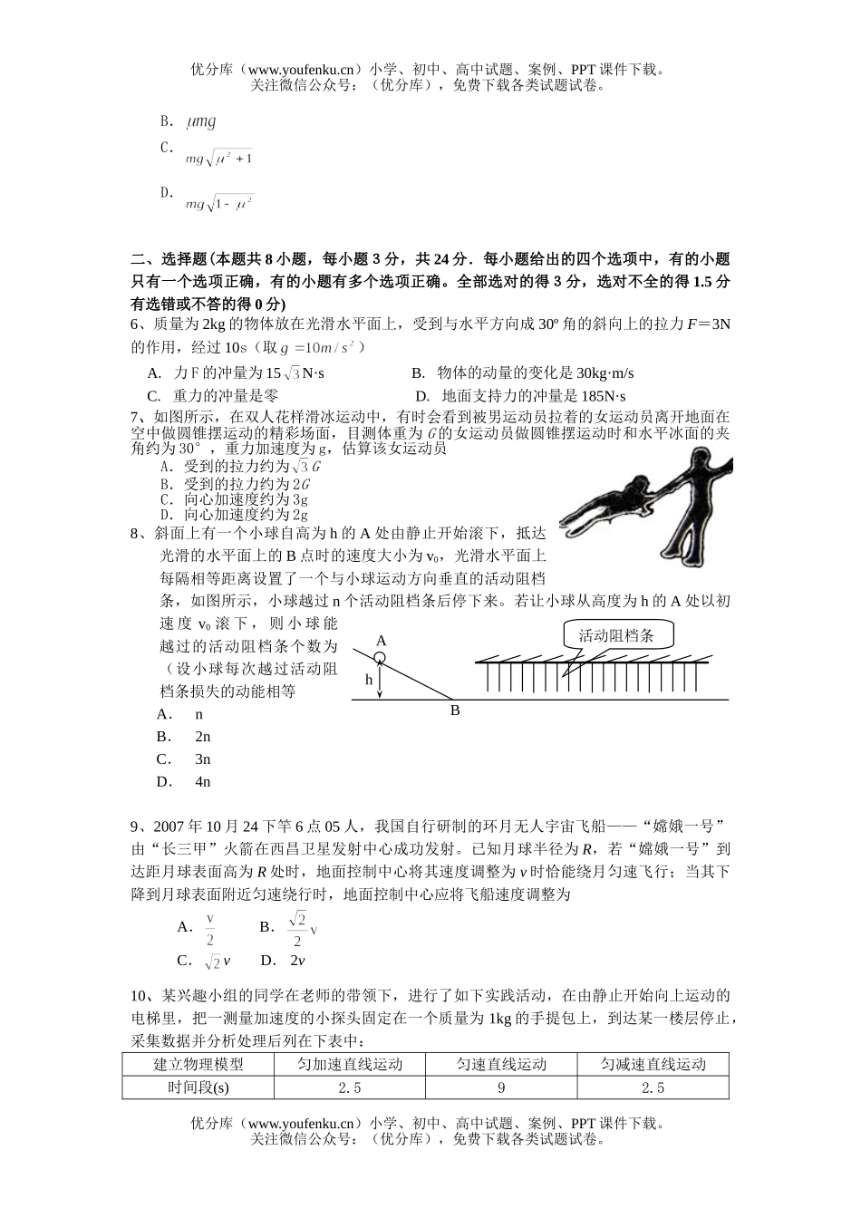 高中三年级物理08级上学期第一次统考试卷_第2页
