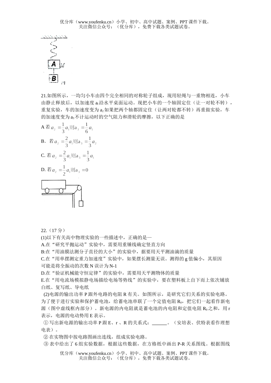 高中三年级物理08级一诊理综合试卷_第2页
