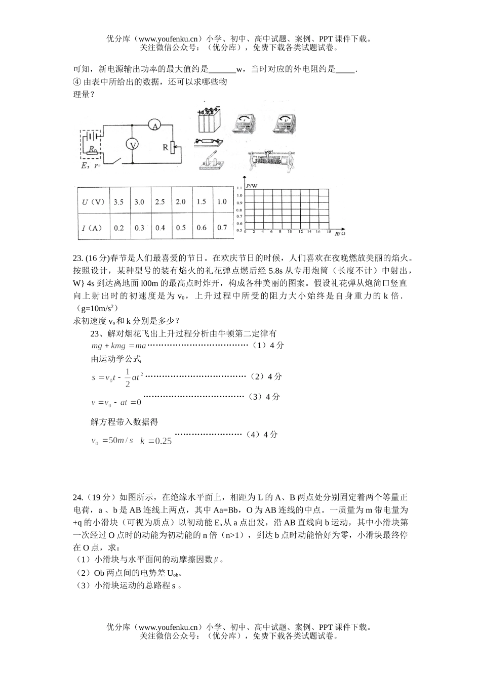 高中三年级物理08级一诊理综合试卷_第3页
