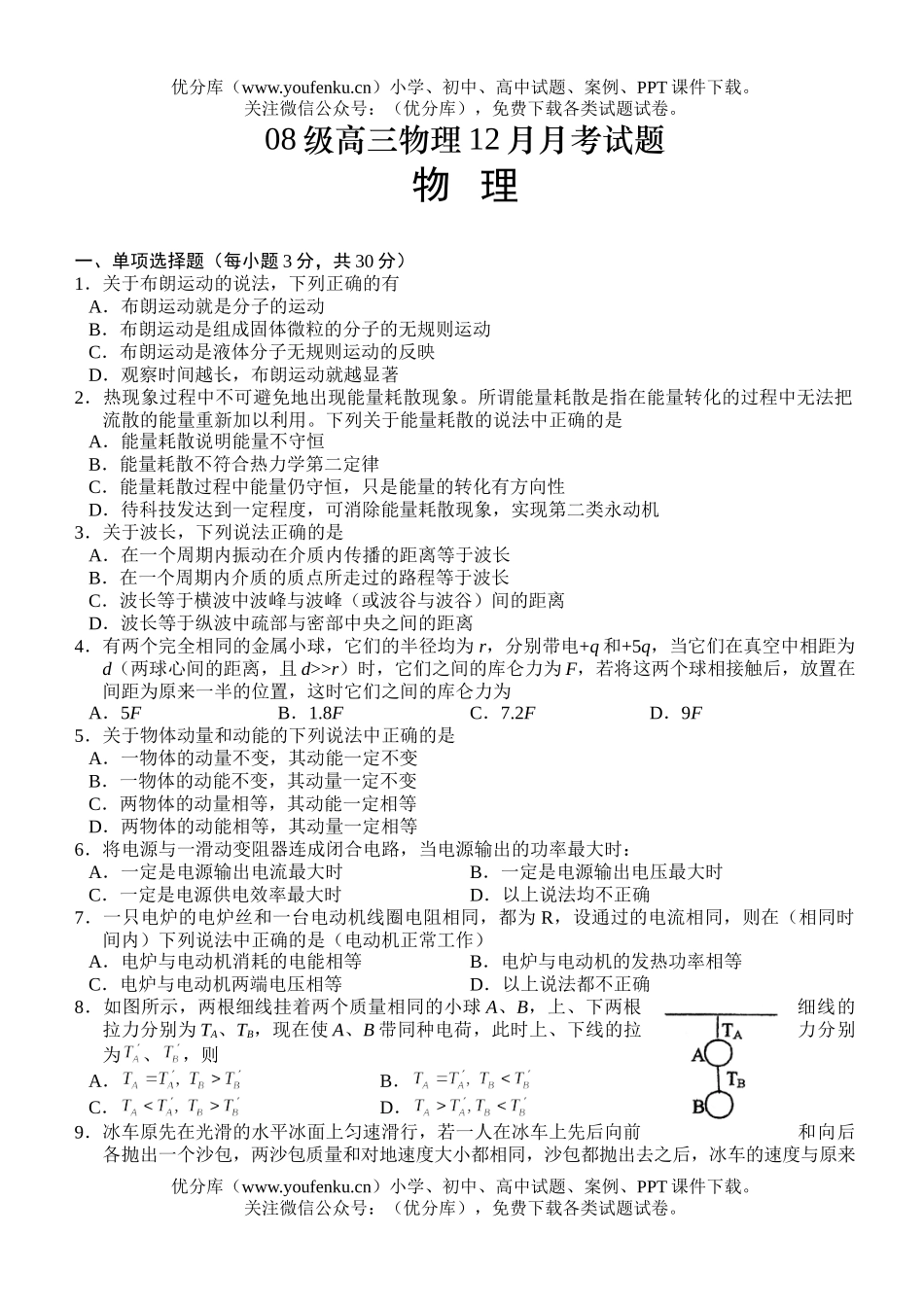 高中三年级物理08级12月月考试卷_第1页
