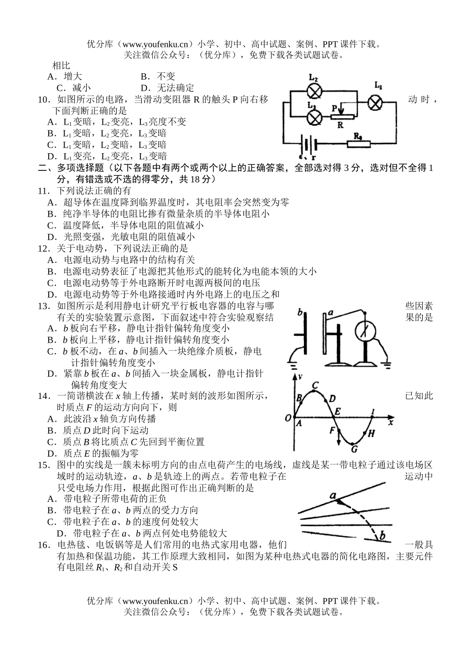高中三年级物理08级12月月考试卷_第2页