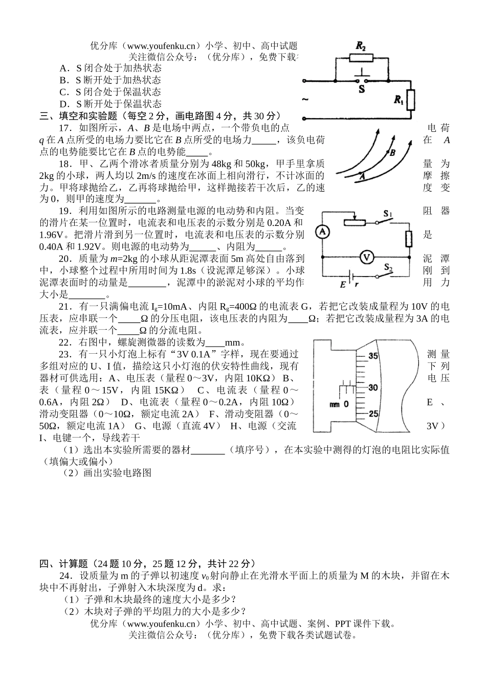 高中三年级物理08级12月月考试卷_第3页