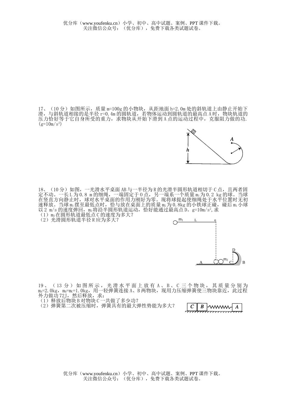 高中三年级物理08届第一次质量抽测试卷_第3页