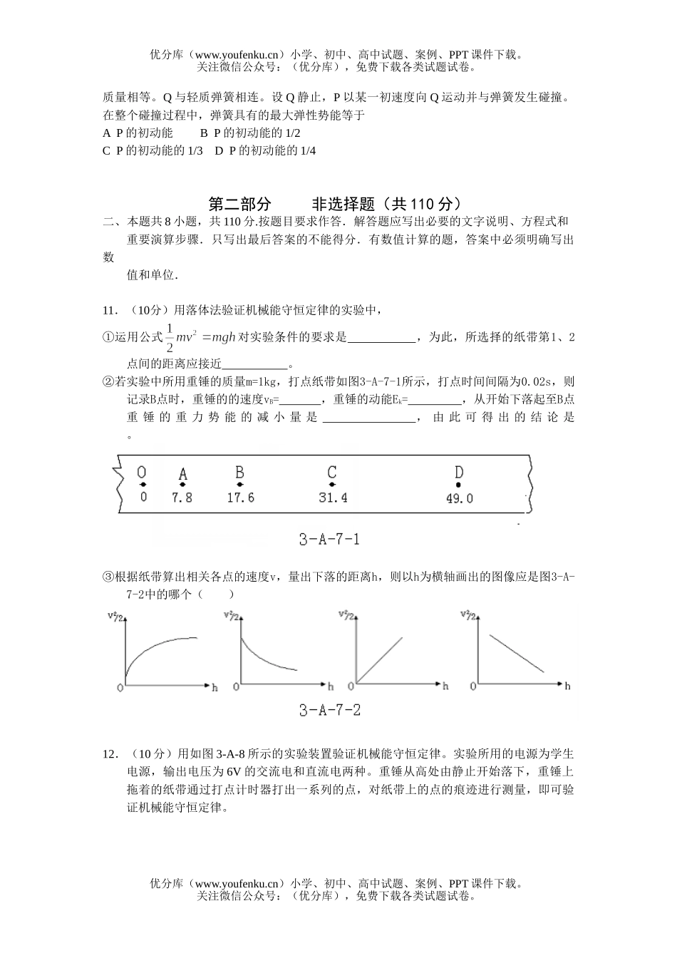 高中三年级物理机械能综合测试卷_第2页
