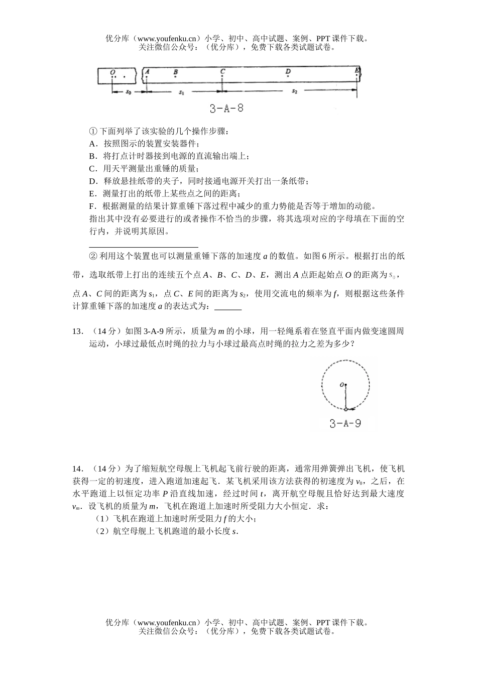 高中三年级物理机械能综合测试卷_第3页