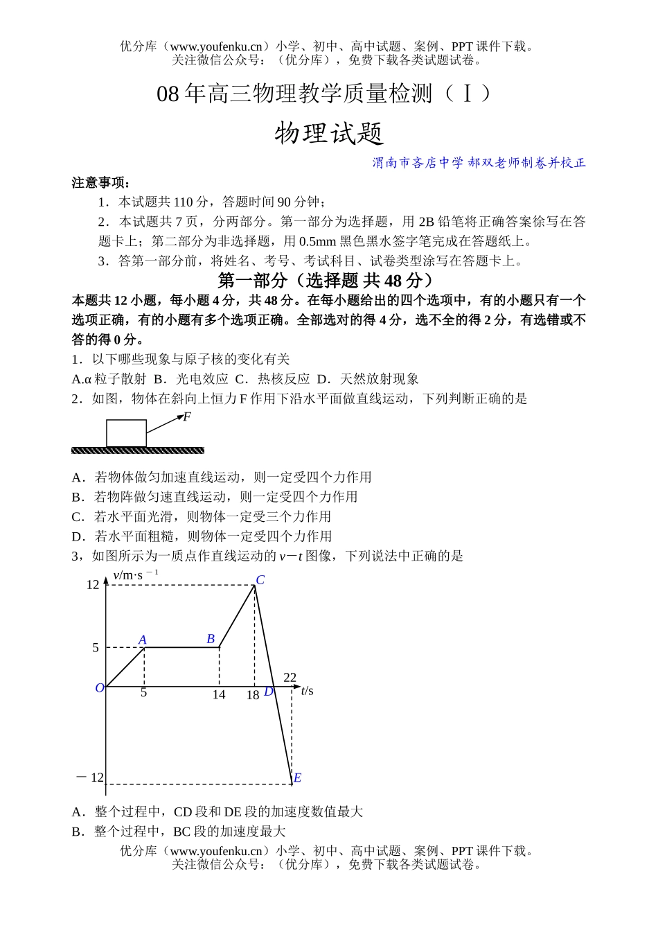 高中三年级物理08年教学质量检测试卷_第1页