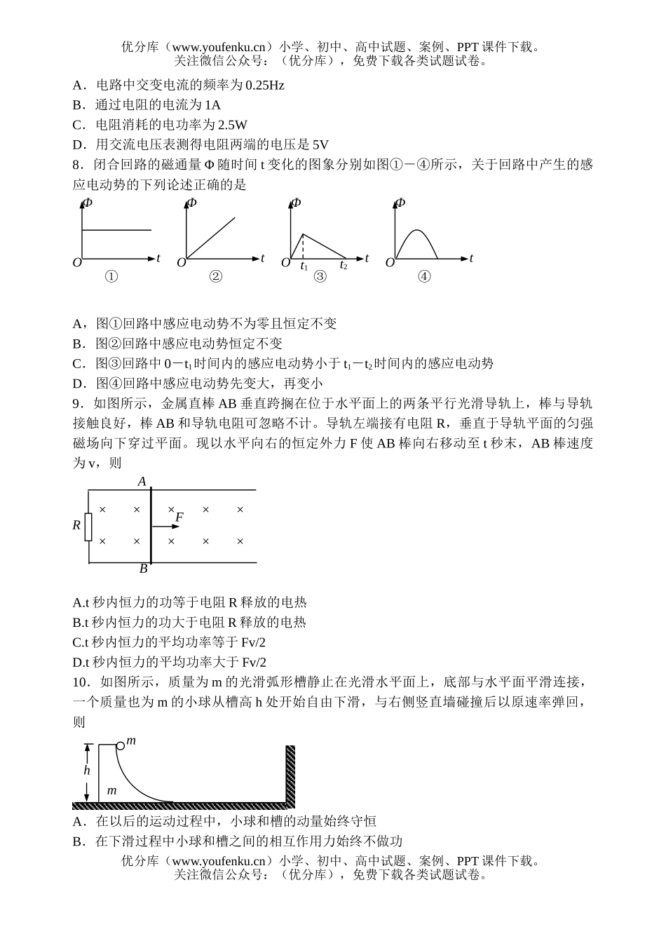 高中三年级物理08年教学质量检测试卷_第3页
