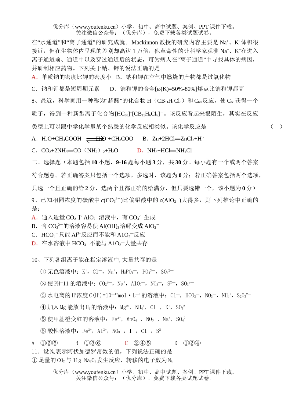 高中三年级化学期末综合练习二试卷_第2页