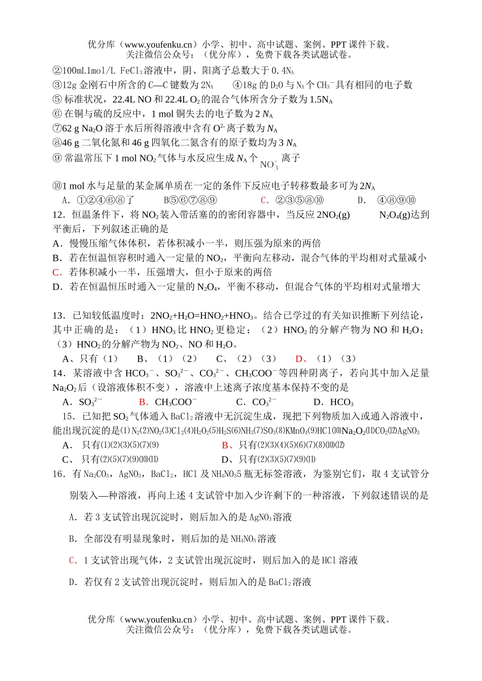 高中三年级化学期末综合练习二试卷_第3页
