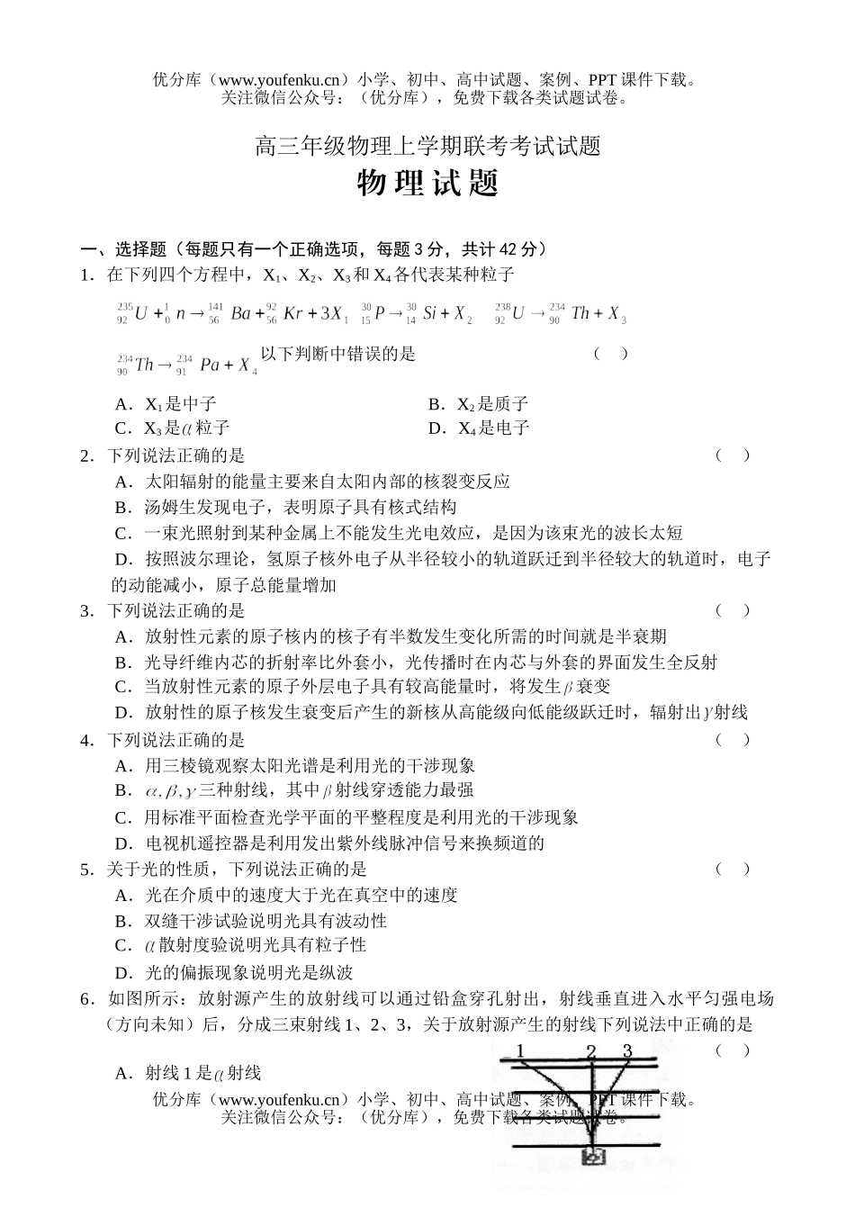 高中三年级物理高上学期联考考试卷_第1页