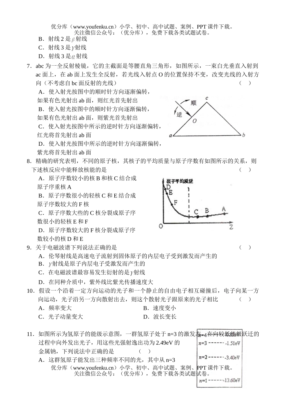 高中三年级物理高上学期联考考试卷_第2页