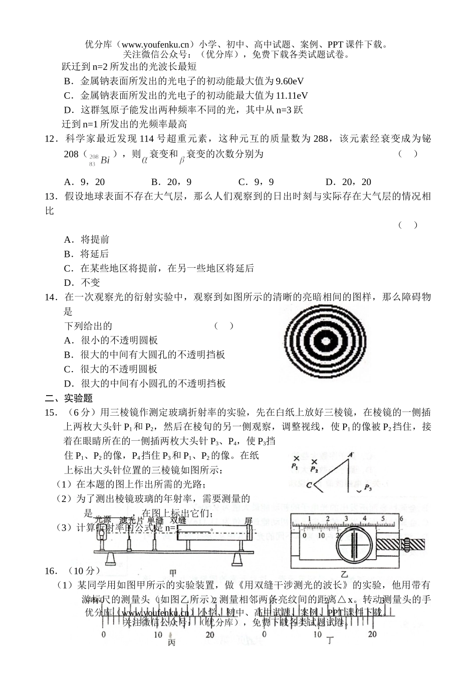 高中三年级物理高上学期联考考试卷_第3页