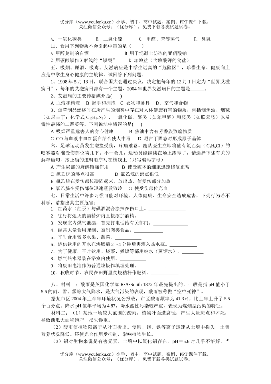 高中三年级化学高1月月考试卷_第2页