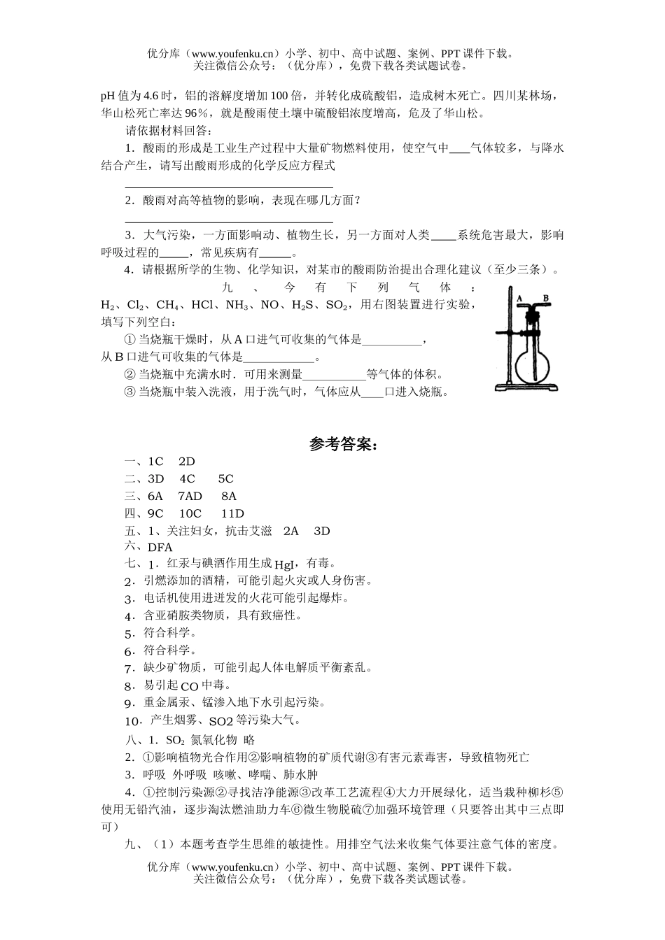 高中三年级化学高1月月考试卷_第3页