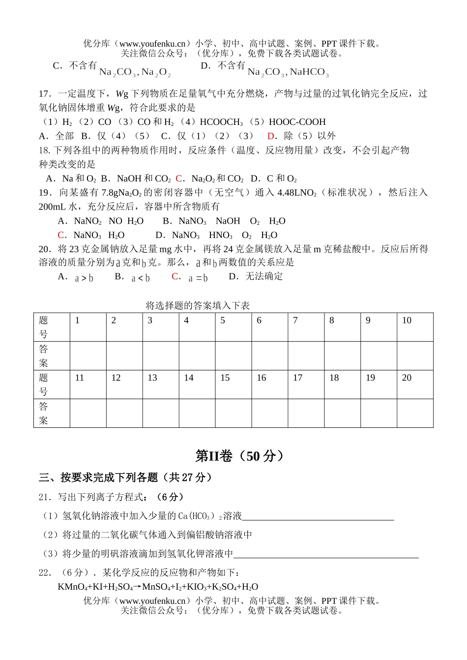 高中三年级化学高8月月考部分试卷_第3页