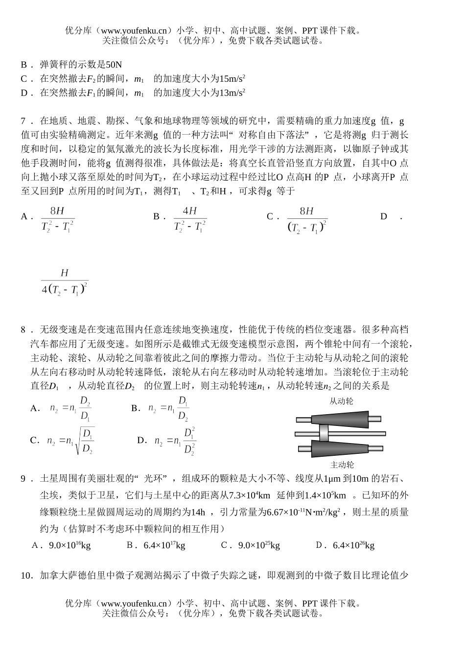 高中三年级物理高上学期国庆练习试卷_第2页