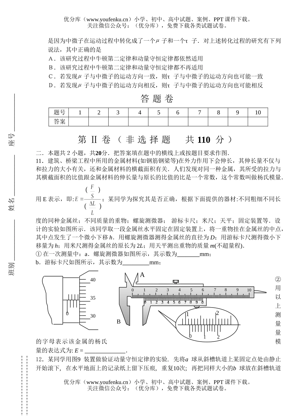高中三年级物理高上学期国庆练习试卷_第3页