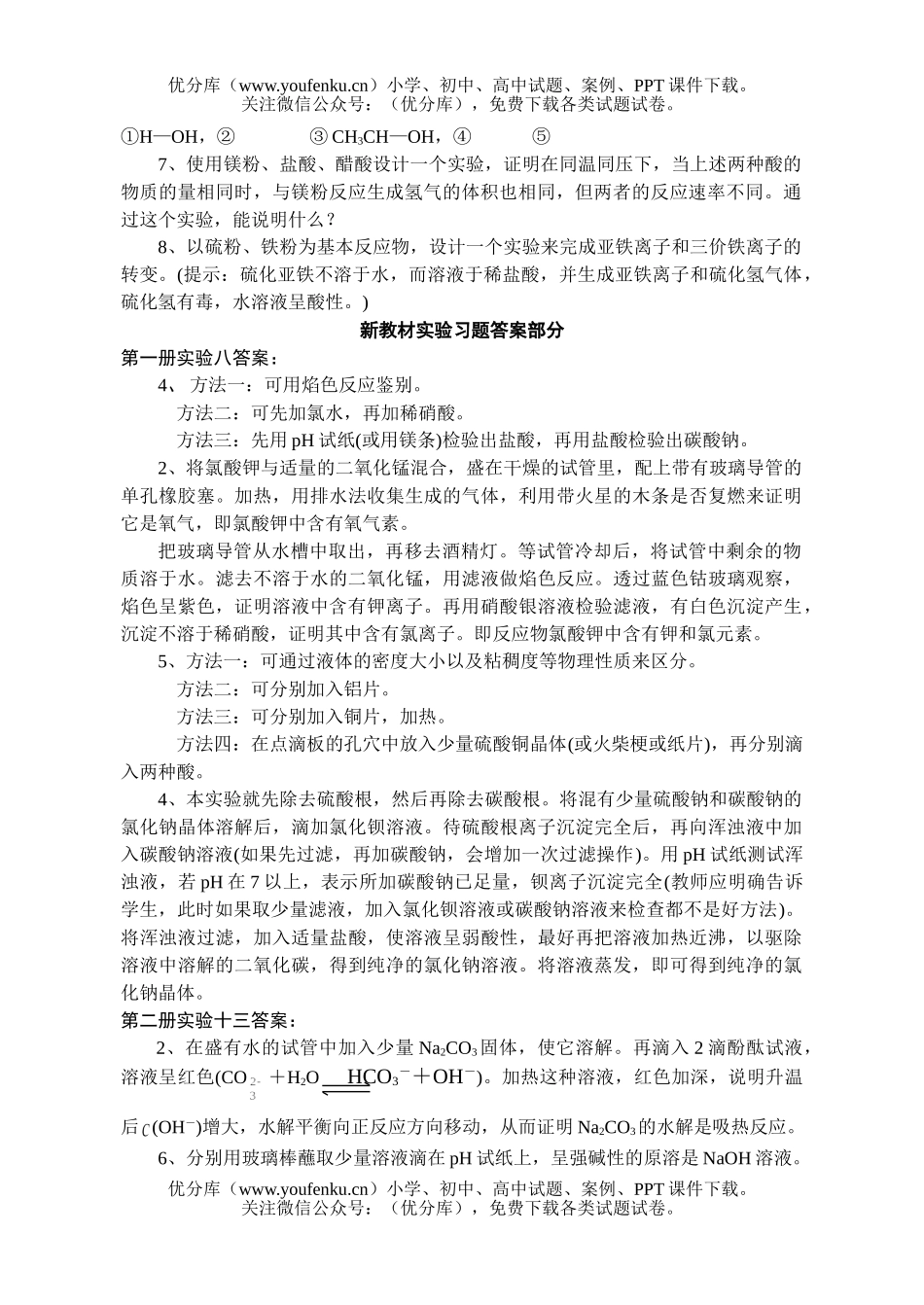 高中三年级化学“入微”与“创新” 实验习题例解试卷_第2页