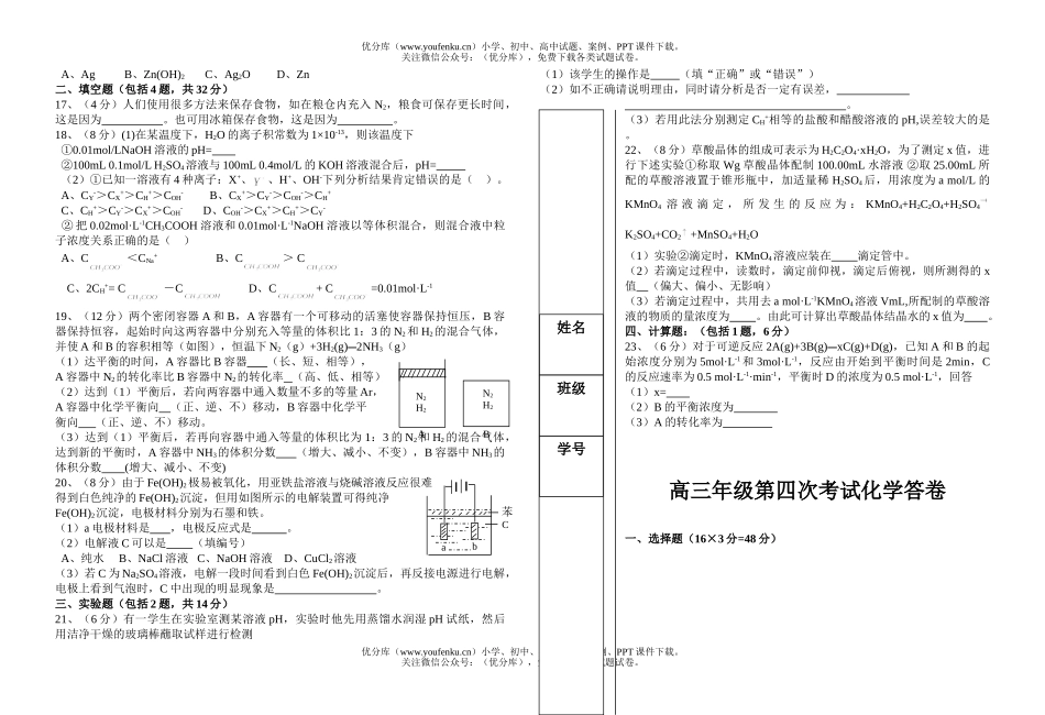 高中三年级化学高第四次考试卷_第2页