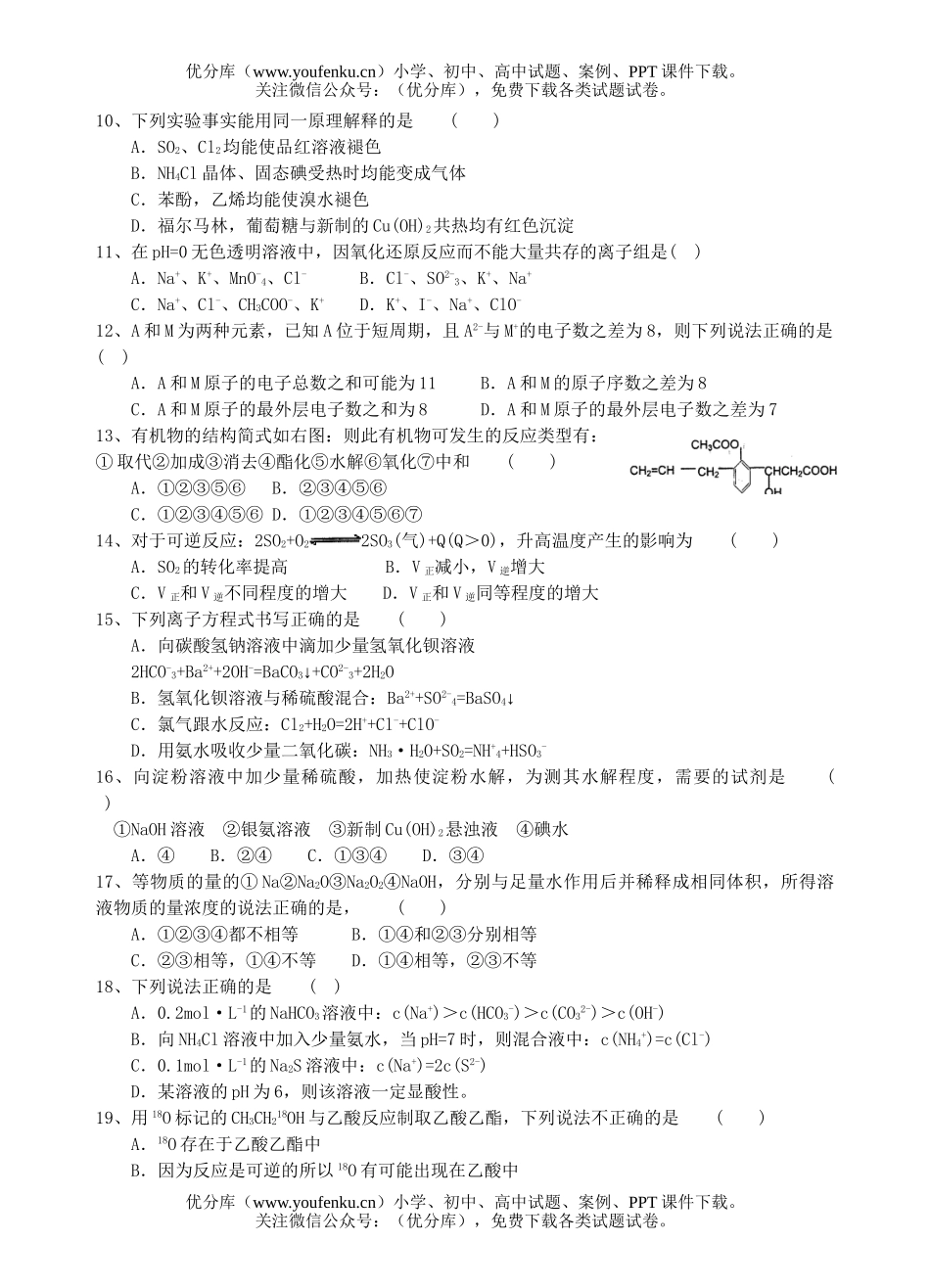 高中三年级化学第一次模拟考试科试卷_第2页