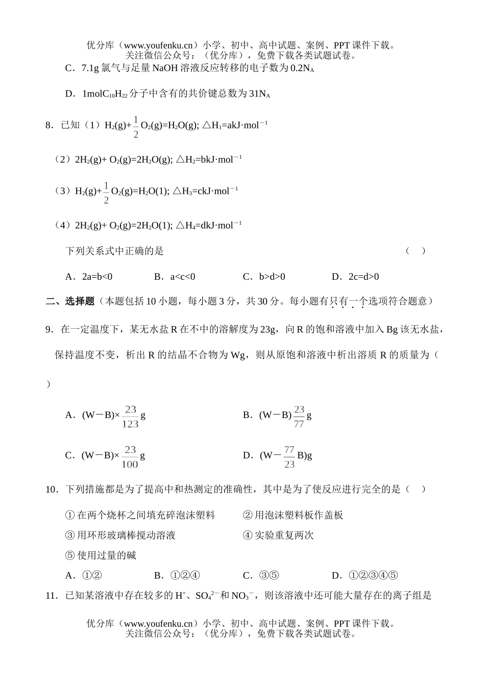 高中三年级化学教学质量检测3试卷_第2页