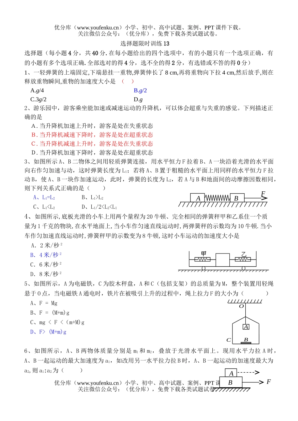 高中三年级物理选择题限时训练13试卷_第1页