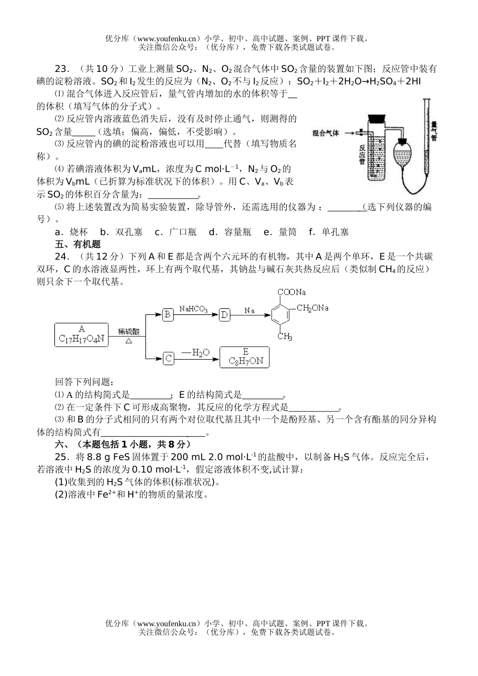 高中三年级化学第二学期元素化合物检测题试卷_第3页